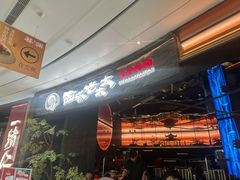 -西塔老太太泥炉烤肉(上海七宝领展广场店)