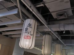 -赵崽儿川式面品(金桥国际店)