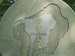 门面-星巴克(西湖天地店)