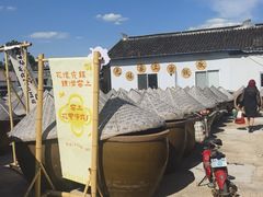 -苏州市吴中区光福窑上花果蜜饯厂