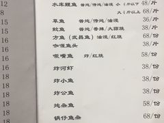 菜单-姥家大锅台水库渔家