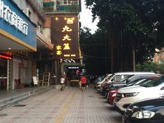 -九大簋家宴(晓港湾店)
