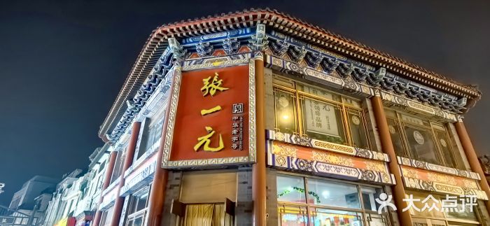 北京前门大栅栏图片