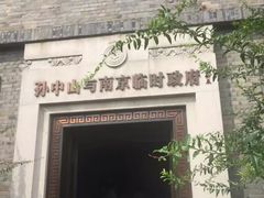 -南京中国近代史遗址博物馆(南京总统府)