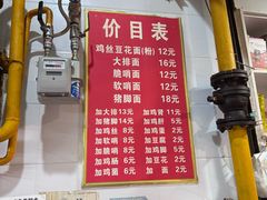 -老五鸡丝豆花面粉(瑞金北路68号院店)