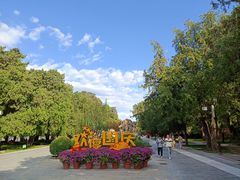 -北京市劳动人民文化宫(太庙)