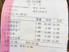账单-张包铺(道外店)