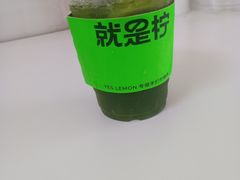 -Yes Lemon就是柠·手打柠檬茶(油坊桥店)