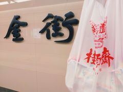 -芦庄子桂顺斋(和平路总店)