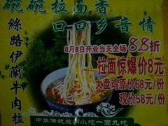 -丝路伊兰·兰州牛肉面(牛街总店)