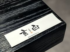 -玄白·炭烤活鳗(上海首店)