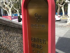-思南书局(复兴中路店)