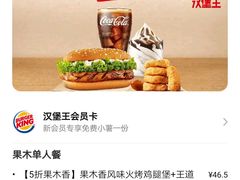 -汉堡王(上海虹口龙之梦)