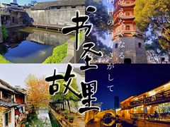 -绍兴书圣故里景区