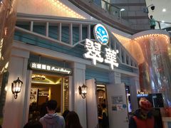 门面-翠华餐厅(正佳广场店)