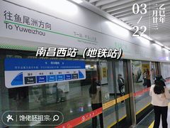 -南昌西站(地铁站)
