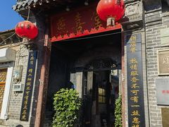 -燕喜堂·中华老字号(大明湖店)