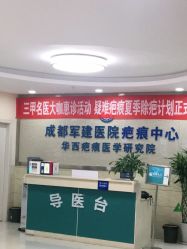 -成都军建医院·疤痕诊疗中心