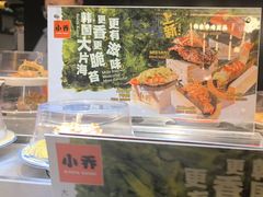-小乔回转寿司(市府恒隆广场店)