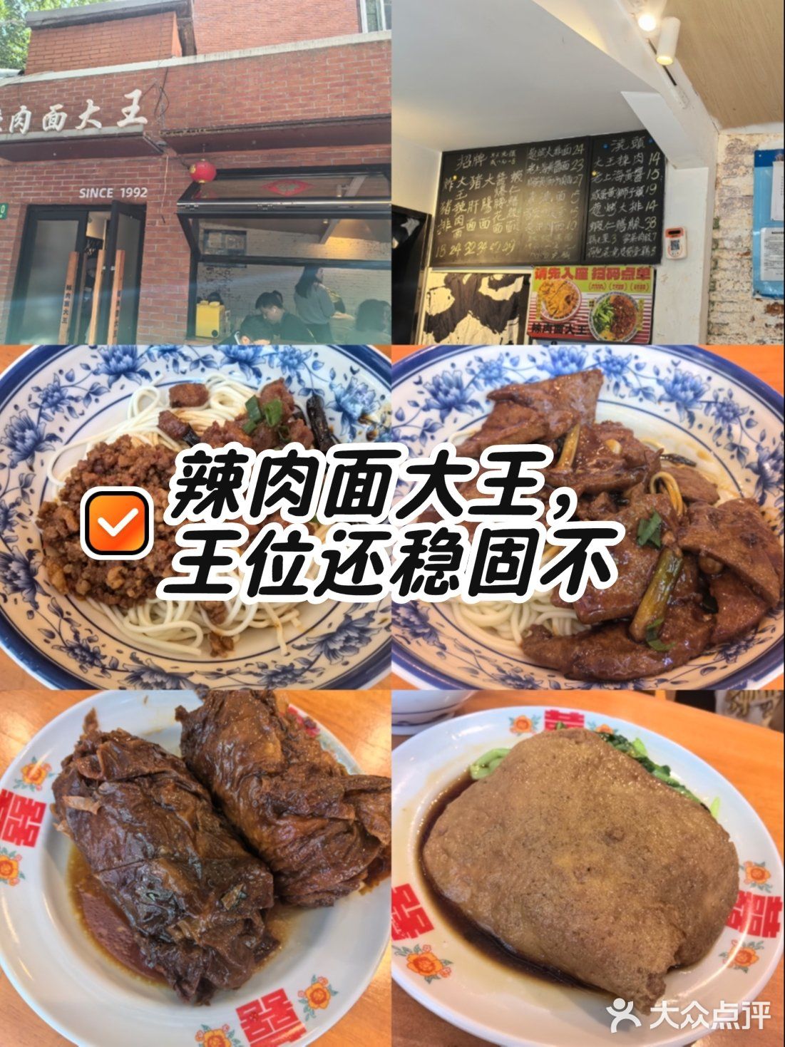 开了几十年的老店是否还是天平路的辣肉面大王？