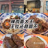 开了几十年的老店是否还是天平路的辣肉面大王？