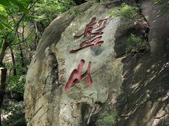 -天津盘山风景名胜区