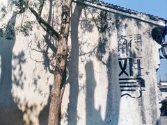 -南浔古镇