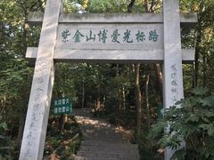 -紫金山索道-售票处