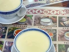 -周大娘牛乳(旧寨古村总店)
