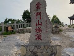 -青州市云门山风景区