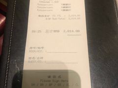 账单-恰餐厅及酒吧 CHAR Bar & Grill (北京丽都皇冠假日店)