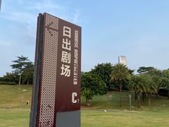 -深圳湾公园(南山区)