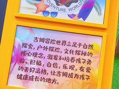-吉姆冒险世界(蓟州店)