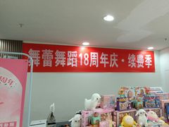 -舞蕾舞蹈(特长生校区)