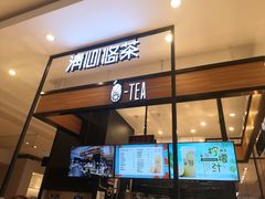 -茶百道(柏威年店)