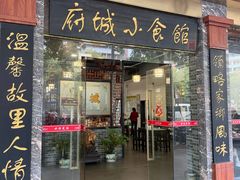 -府城小食馆(金龙宾馆店)