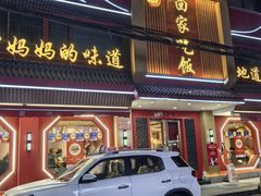 -回家吃饭·地道南昌菜(建德观总店)