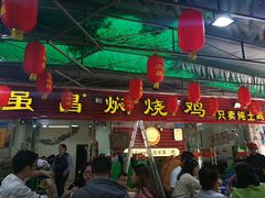 门面-弓虽昌焖烧鸡(大竹林店)