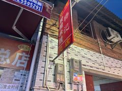 -正宗杨记普洱酸醋米线(总店)