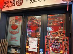 -我的面 川味Bistro(后沙峪店)