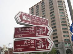 -中共一大纪念馆