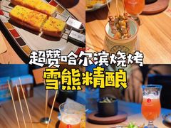 -雪熊精酿·哈尔滨烧烤酒馆(非遗大串店)