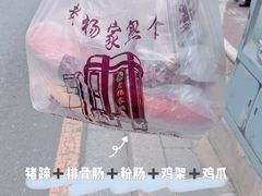 -老杨家熟食店