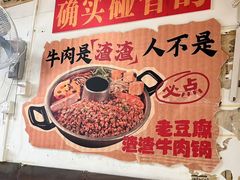 -碰湘地·鲜切牛肉麻辣烫(新世纪家园店)