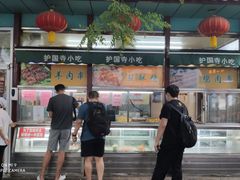 -护国寺小吃(新街口店)