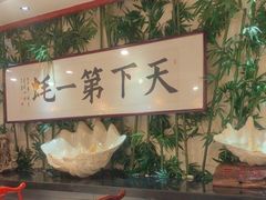 -蠔友汇(皇姑店)