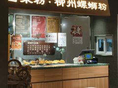 -水平有限广西米粉·广西风味集(五道口店)