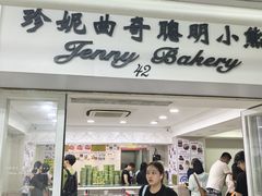 -珍妮曲奇聪明小熊(尖沙咀店)