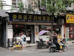 -青羊区不同味冒菜店(青羊店)