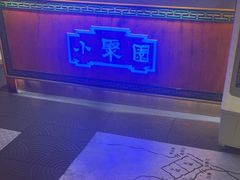 -院8里·小聚园(九眼桥店)